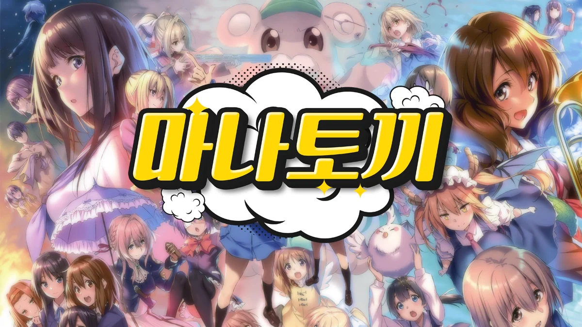 마나토끼-사이트.webp