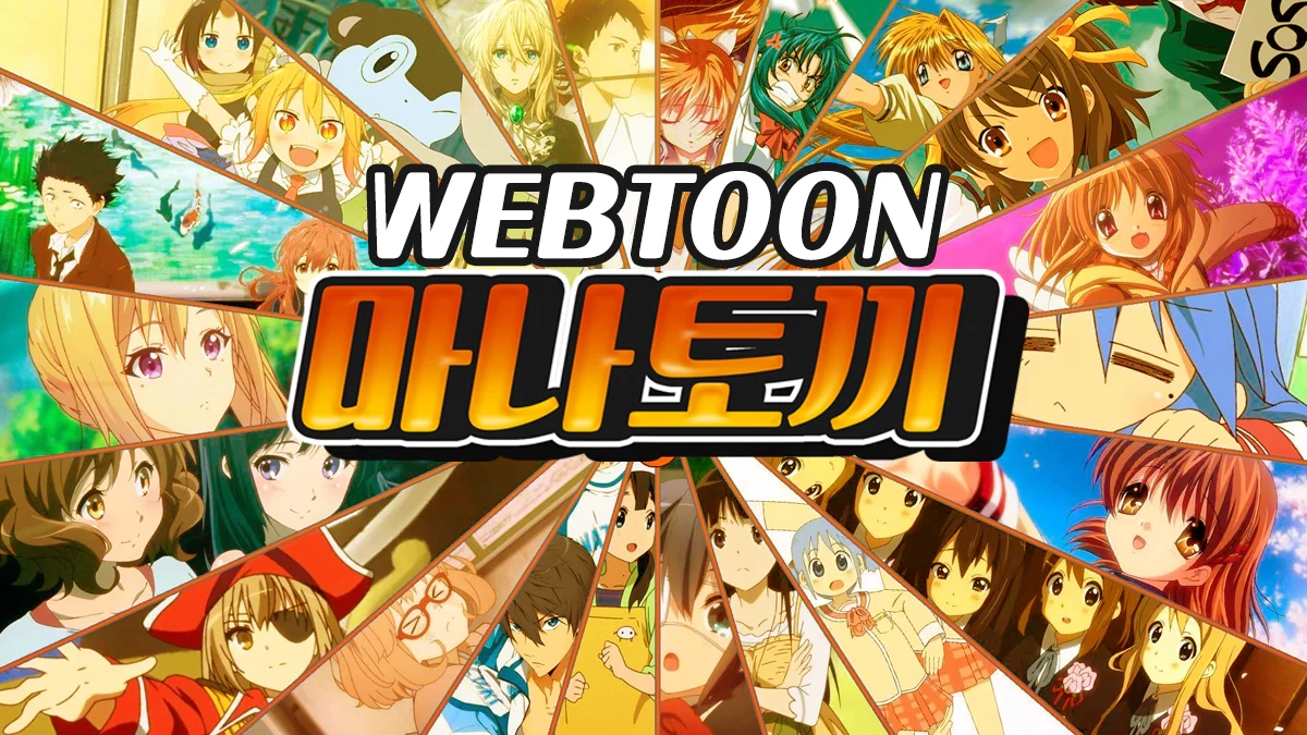 마나토끼-웹툰-사이트.webp